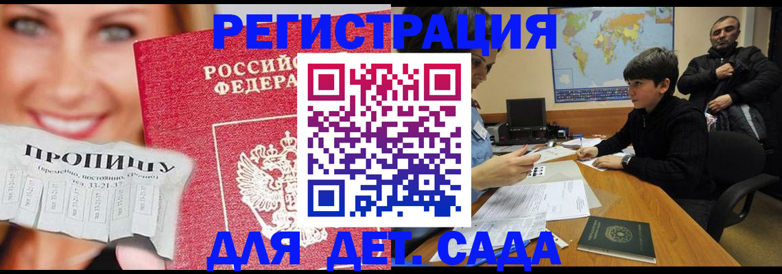 прописка для работы в Данилове