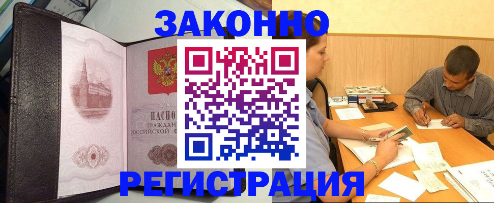 прописка гарантия в Данилове