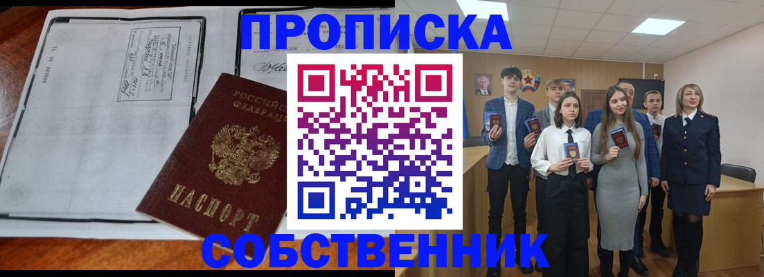 прописка законно в Данилове