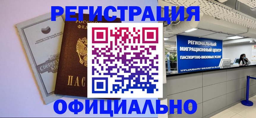 временная регистрация купить в Данилове